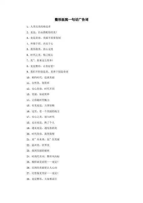 整形医院一句话广告词
