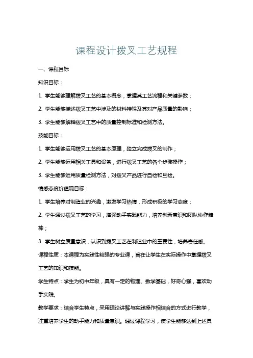 课程设计拨叉工艺规程