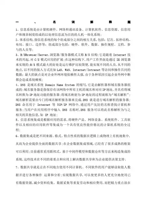 网络工程设计与系统集成期末考试复习材料