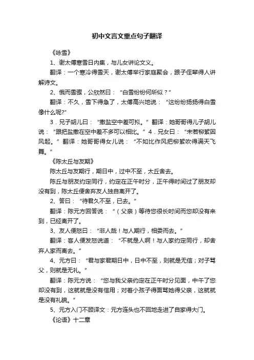 初中文言文重点句子翻译