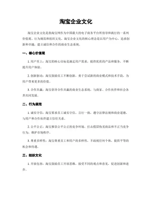 淘宝企业文化