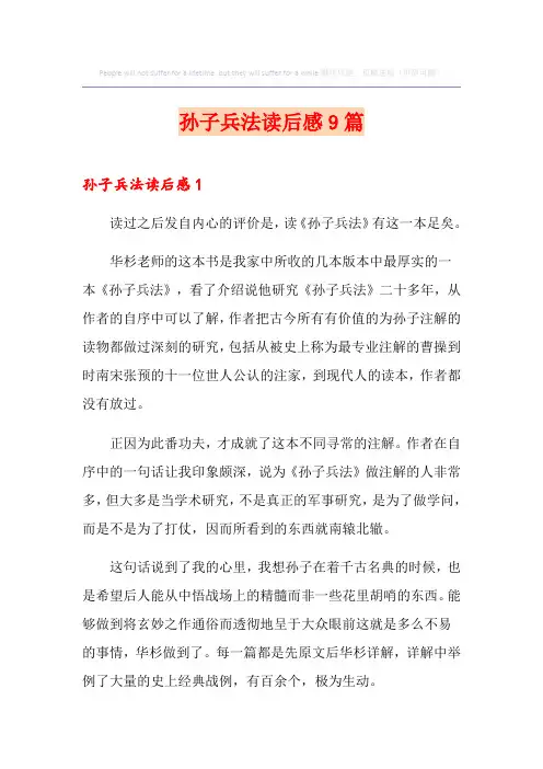 孙子兵法读后感9篇