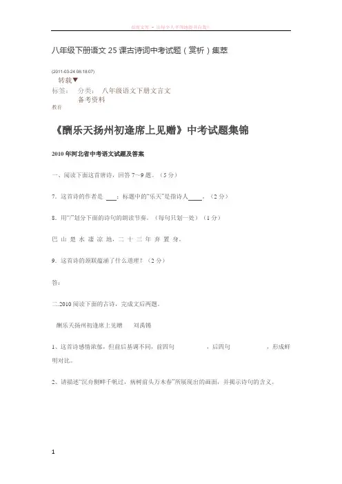 八年级下册语文25课古诗词中考试题