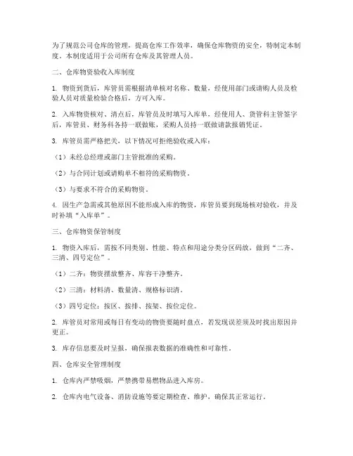 仓库库位定位管理制度