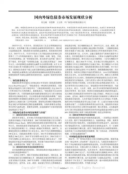 国内外绿色债券市场发展现状分析