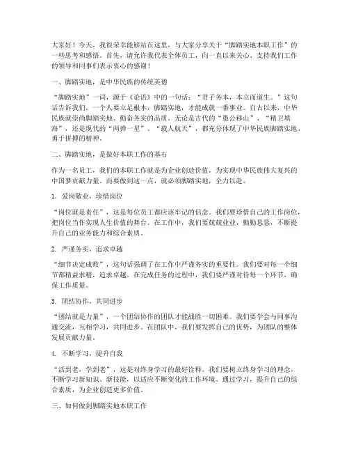 脚踏实地本职工作发言稿
