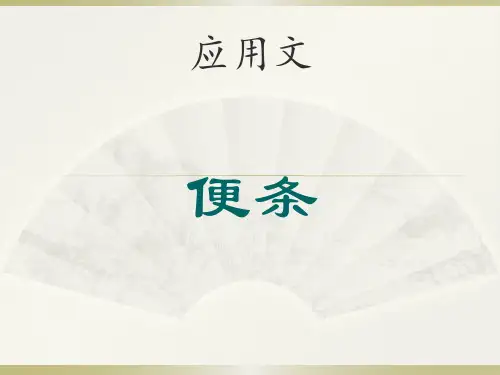 应用文