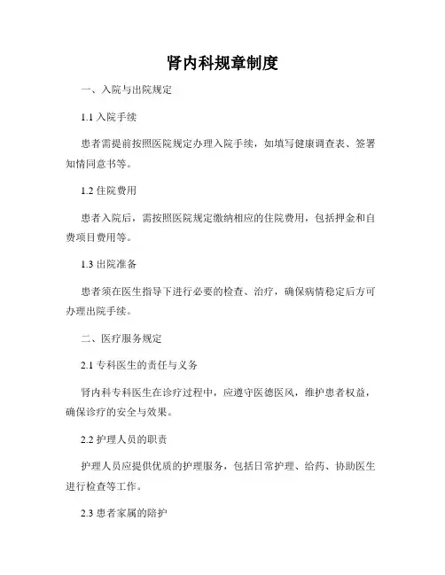 肾内科规章制度