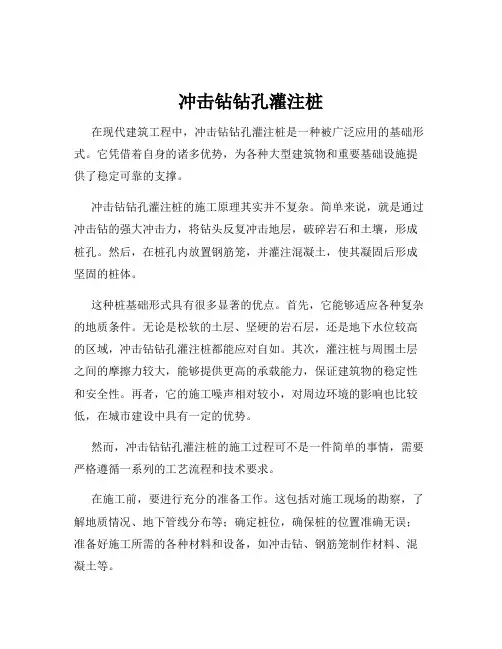 冲击钻钻孔灌注桩
