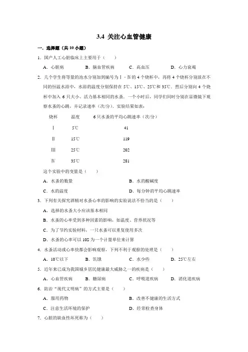 济南版生物七年级下册关注心血管健康