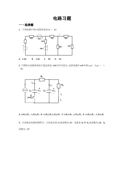 电路习题(带答案)