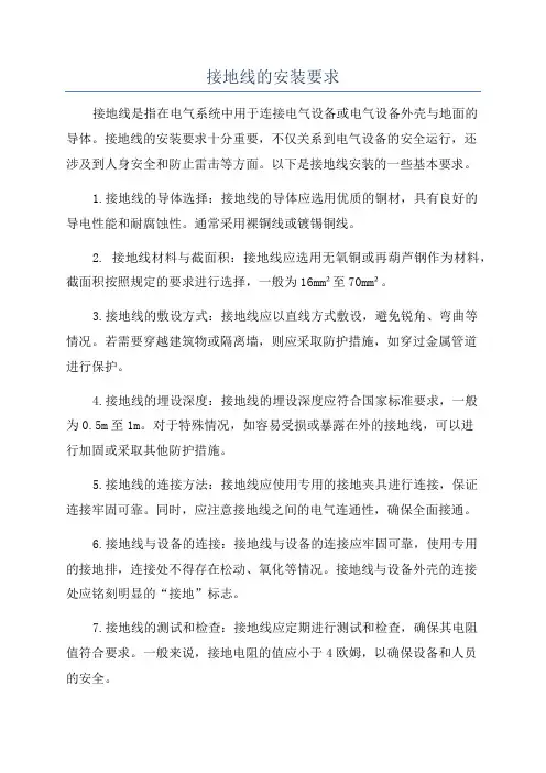 接地线的安装要求
