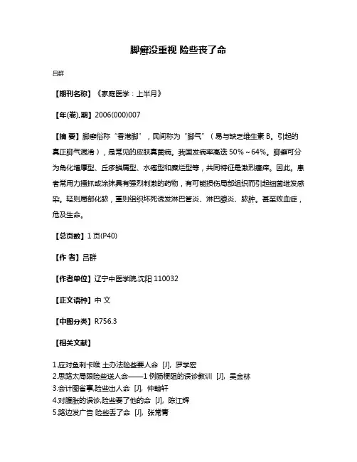 脚癣没重视 险些丧了命