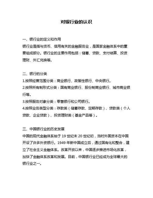 对银行业的认识