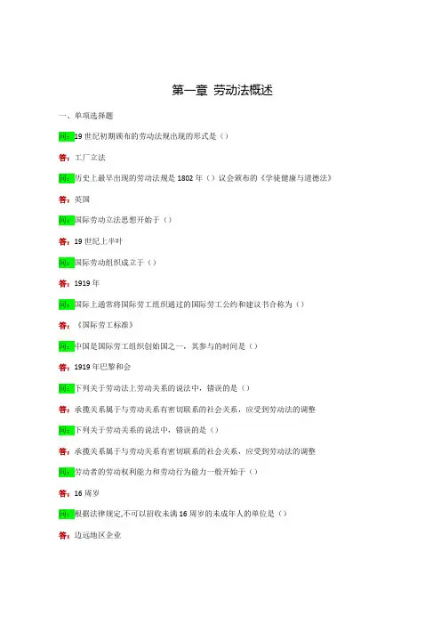 电大法学2019年《劳动法与社会保障法》形考作业试题