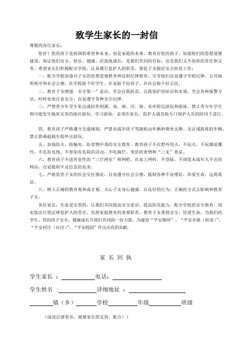 2018教育局 致学生家长的一封信