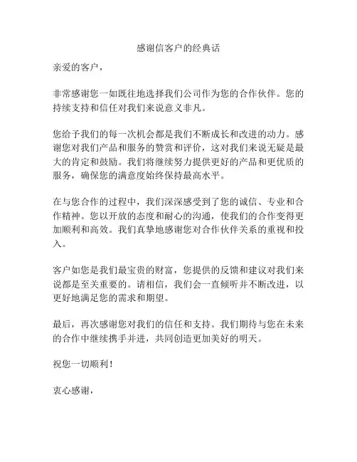 感谢信客户的经典话