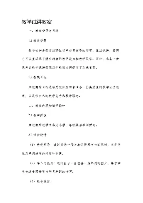 教学试讲教案