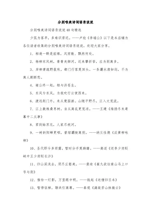 分别唯美诗词语录说说