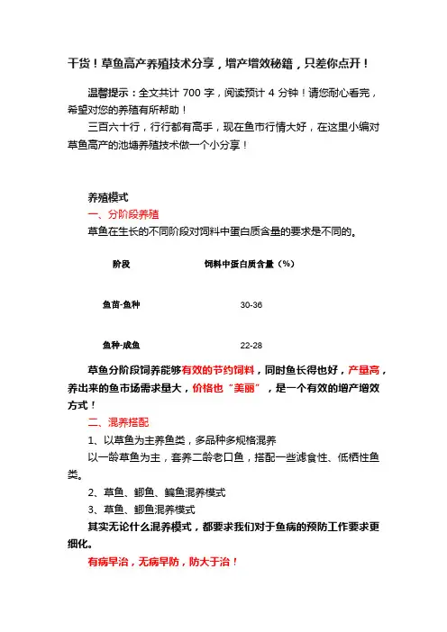 干货！草鱼高产养殖技术分享，增产增效秘籍，只差你点开！