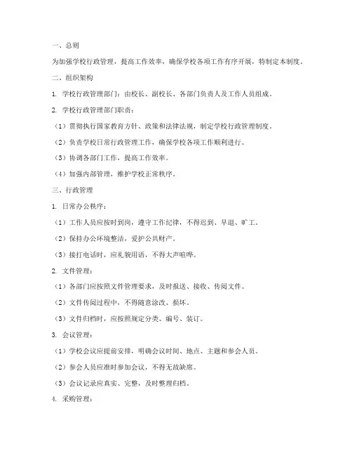 学校的行政日常管理制度