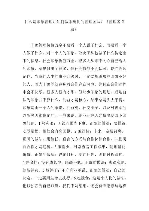 什么是印象管理？如何做系统化的管理团队？《管理者必看》