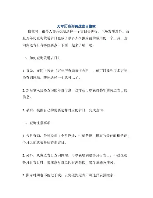 万年历查询黄道吉日搬家