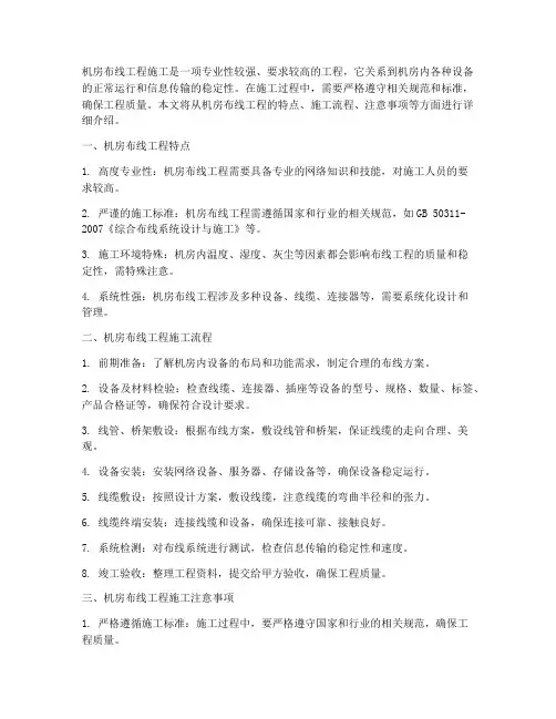 机房布线工程施工