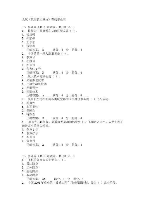 北航《航空航天概论》在线作业三