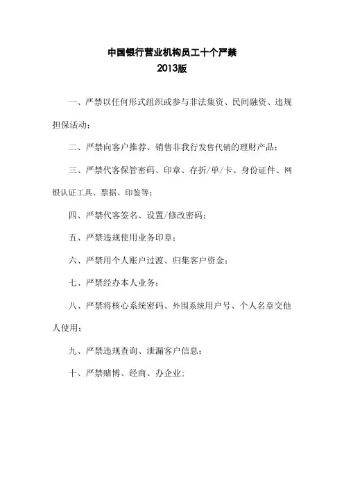 中国银行“双十禁”版