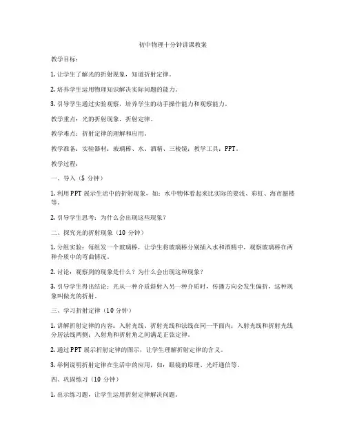 初中物理十分钟讲课教案