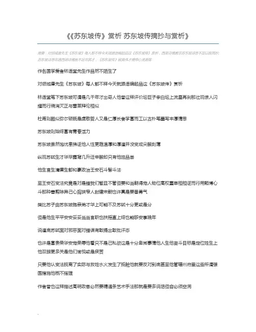 《苏东坡传》赏析 苏东坡传摘抄与赏析