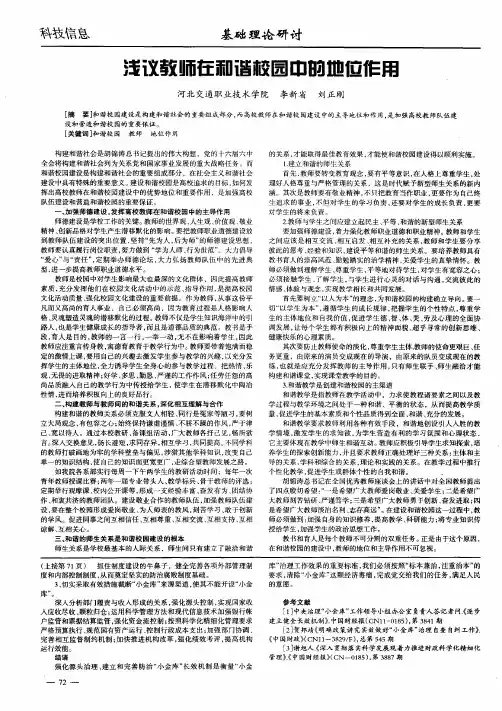 浅议教师在和谐校园中的地位作用