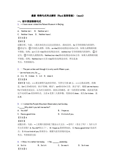 最新 特殊句式考点解析(Word版附答案)(word)