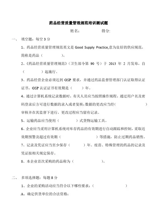 药品经营质量管理规范培训测试题