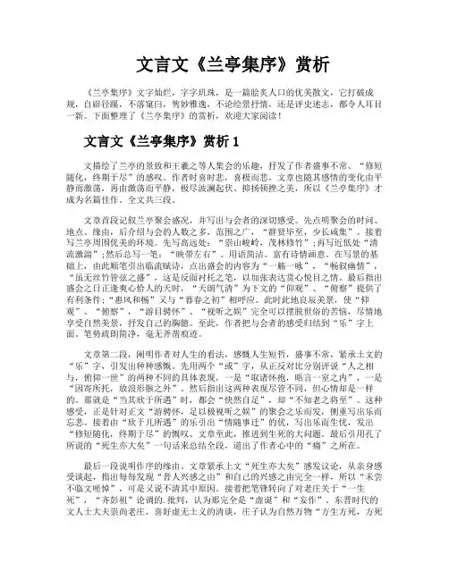 文言文《兰亭集序》赏析