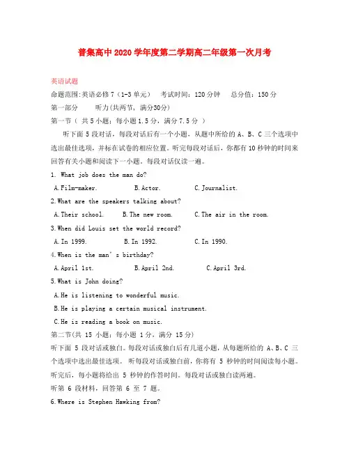 陕西省咸阳市武功县普集高中2020学年高二英语下学期第一次月考试题