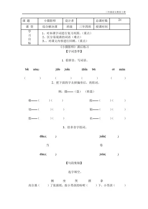 人教版三年级语文上册小摄影师习题24
