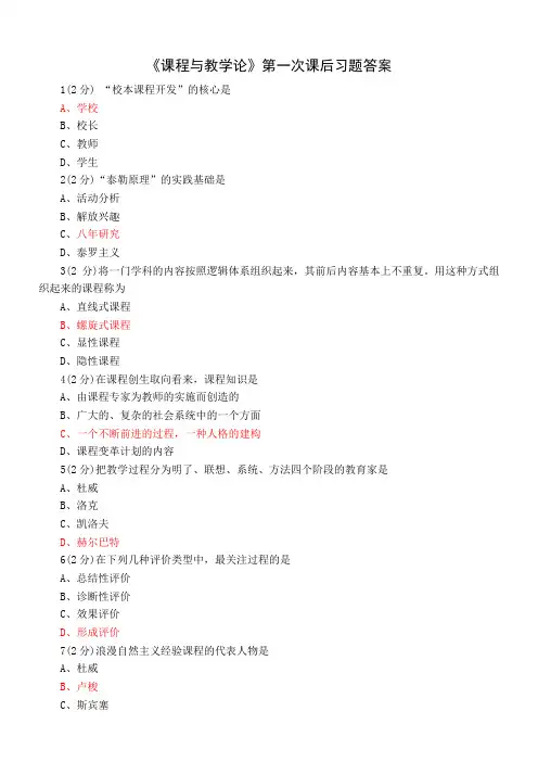 成人继续教育《课程与教学论》课后习题答案(一)