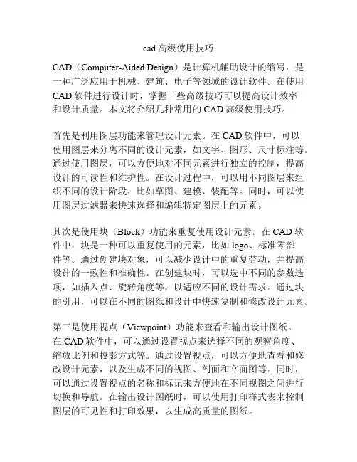 cad高级使用技巧