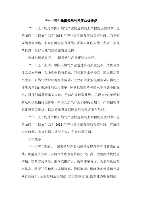 “十三五”我国天然气发展总体情况