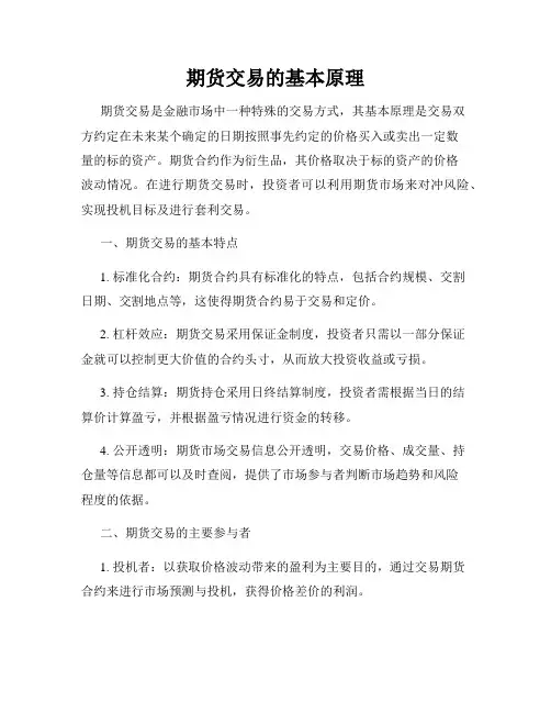 期货交易的基本原理