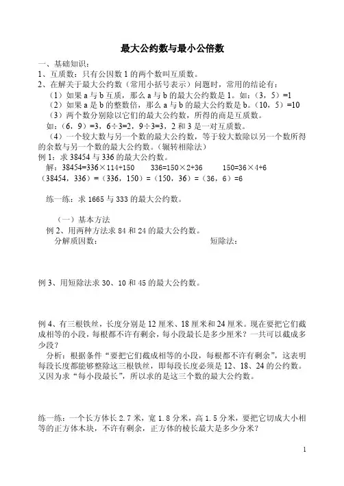 最大公约数与最小公倍数习题训练