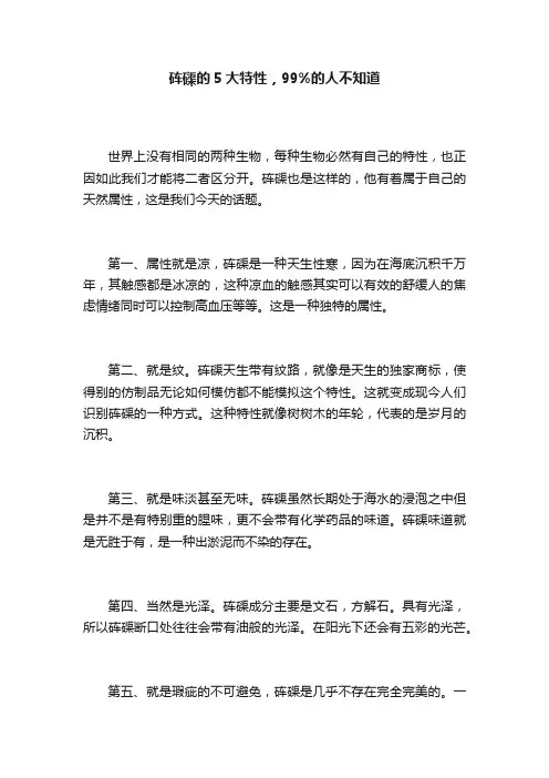 砗磲的5大特性，99%的人不知道