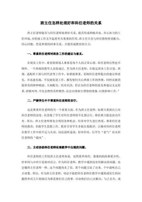 班主任怎样处理好和科任老师的关系