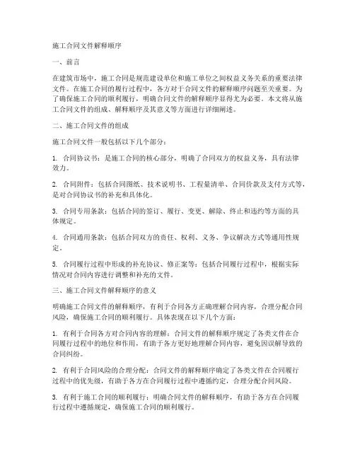 施工合同文件解释顺序