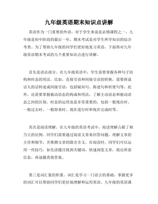 九年级英语期末知识点讲解