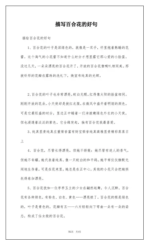 描写百合花的好句