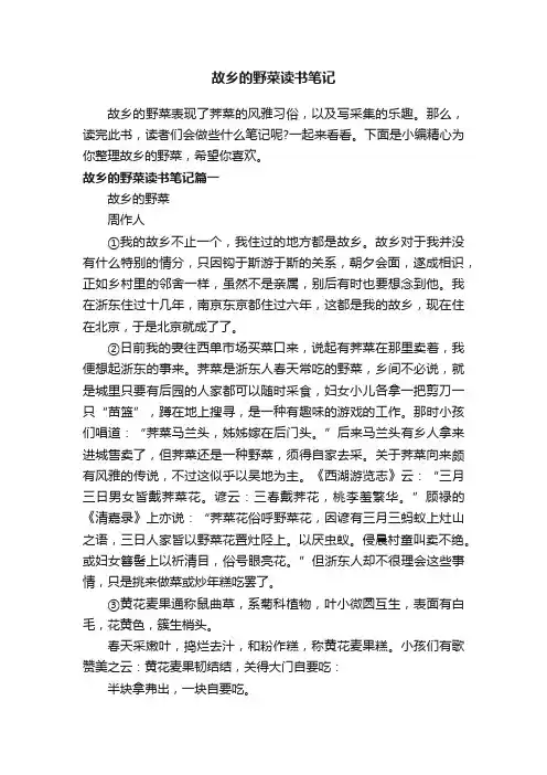 故乡的野菜读书笔记