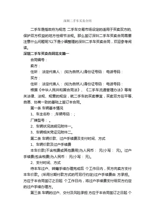 深圳二手车买卖合同_合同范本